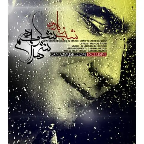 شب بارون